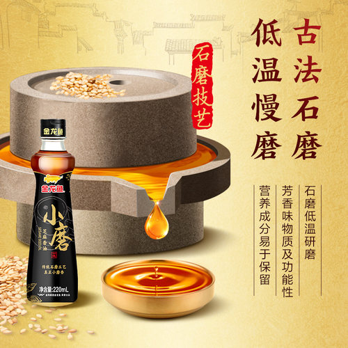 金龙鱼小磨香油220ml 纯正芝麻香油家用瓶装 火锅油碟 - 图2