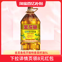 Golden Dragon Fish Rapeseed Oil 5L Low Mustard Acid Special Cilantro Seed Oil 5L Non-GMO edible oil