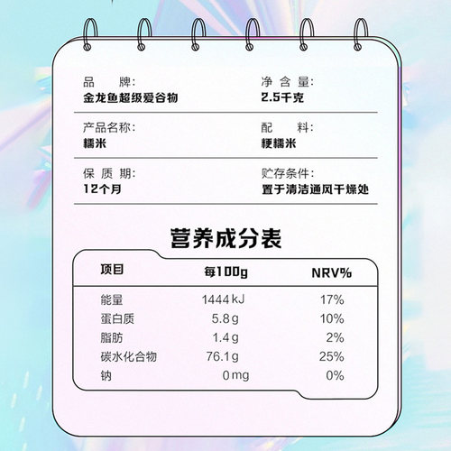 金龙鱼糯米2.5kg包粽子酿米酒饭团用东北糯米5斤【芭芭农场砍价】 - 图3