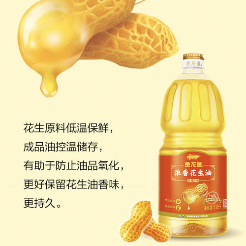 金龙鱼浓香花生油1.8L花生浓香食用油炒菜物理压榨一级健康1.8升 - 图1