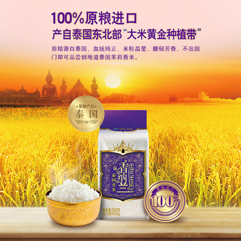 金龙鱼香纳兰泰国香米500g×10袋茉莉香米丝苗米原粮进口大米10斤-图0