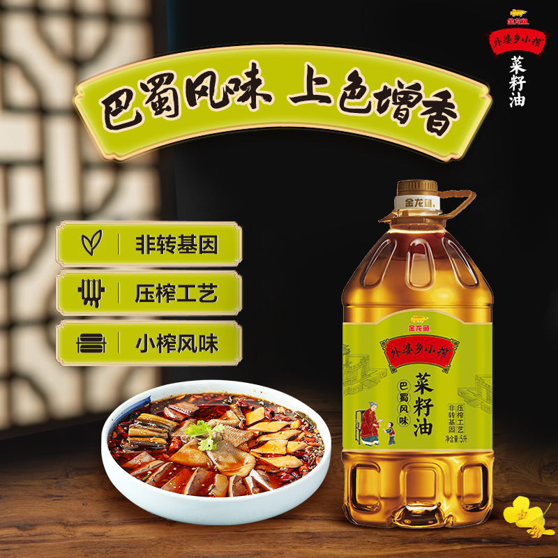 金龙鱼菜籽油外婆乡小榨食用油5L*2巴蜀风味非转基因物理压榨桶装 - 图0