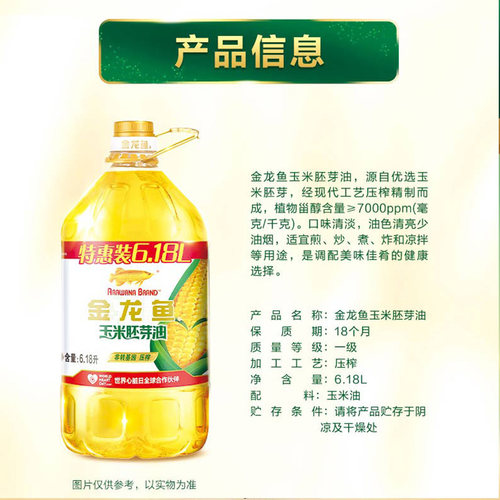 金龙鱼玉米油胚芽油6.18L非转基因物理压榨食用油家用大桶炒菜 - 图3