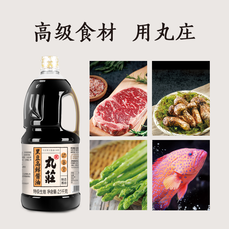 【百亿补贴】丸庄黑豆高鲜酱油2.1KG*2特级生抽大桶生抽厨房调味-图2