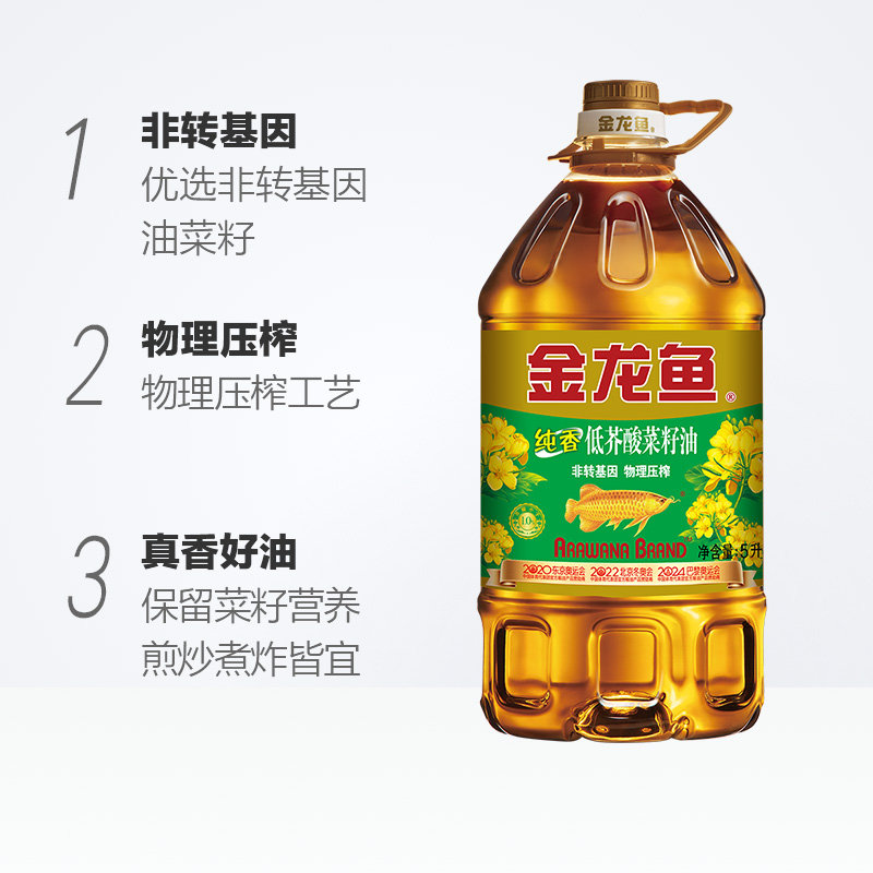 金龙鱼纯香低芥酸菜籽油5L/瓶 非转基因 物理压榨 家用食用