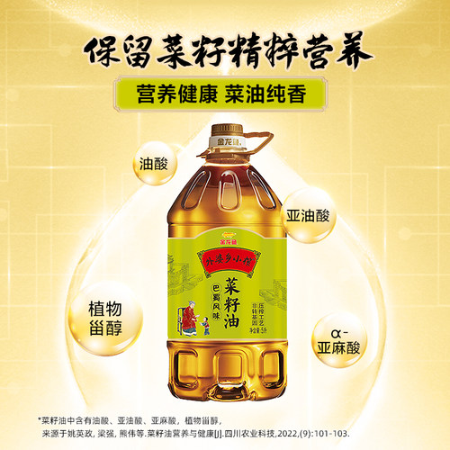 金龙鱼菜籽油 外婆乡小榨食用油5L巴蜀风味非转基因 物理压榨桶装 - 图1