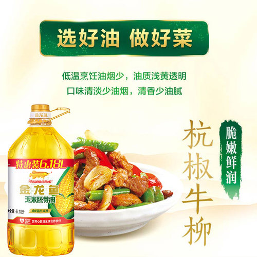 金龙鱼玉米油胚芽油6.18L非转基因物理压榨食用油家用大桶炒菜 - 图1