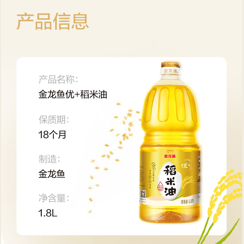 金龙鱼稻米油1.8L 优+稻米油食用油家用米糠油 炒菜煮饭健康营养 - 图3