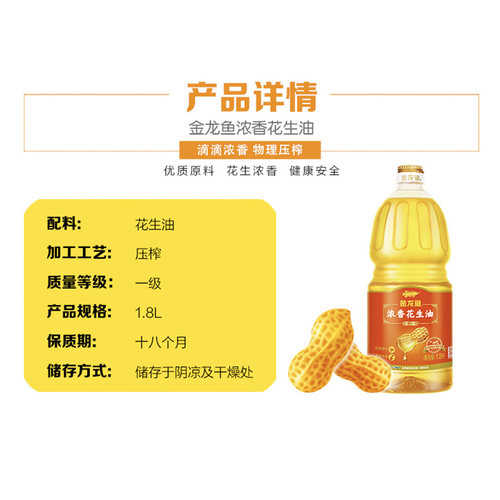 金龙鱼浓香花生油1.8L花生浓香食用油炒菜物理压榨一级健康1.8升 - 图2