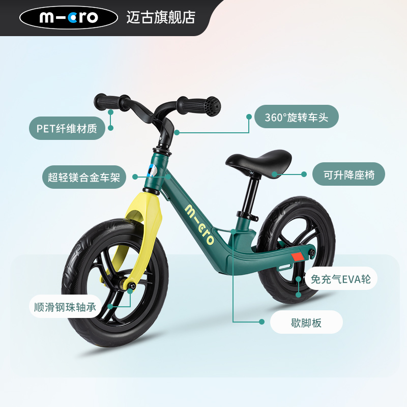 瑞士micro迈古儿童脚踏滑行平衡车 micro踏行车/滑行学步车