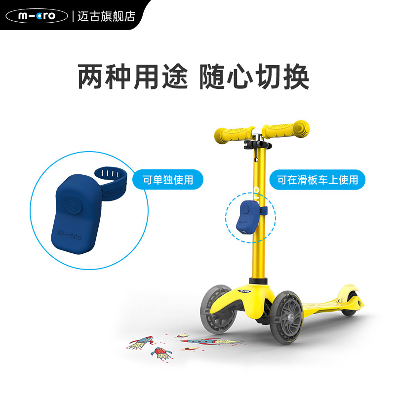 瑞士micro迈古童车配件 滑板车装饰灯儿童玩具 童趣投射灯 可充电,淘宝优惠券,粉丝福利购,淘宝优惠卷