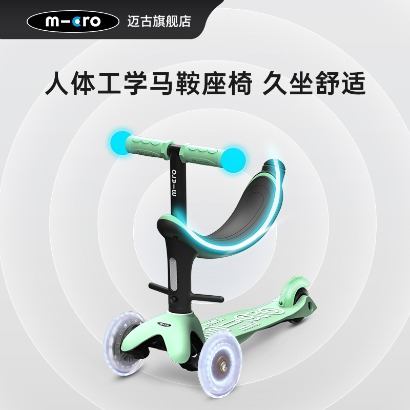 瑞士micro迈古儿童1-3岁滑板车 micro滑板车