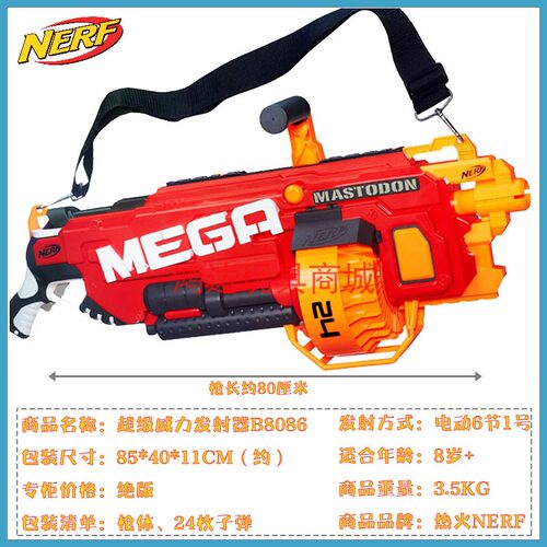 NERF热火精英MEGA系列超级威力战神发射器儿童玩具枪安全泡沫子弹 - 图0