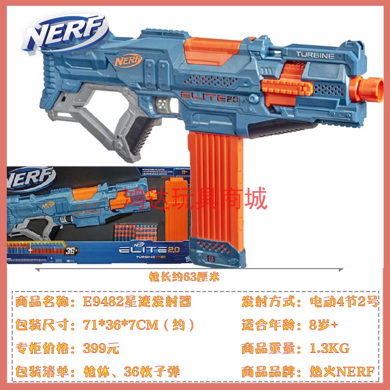 孩之宝NERF 热火精英2.0星速发射器CS 18儿童亲子对战玩具枪E9482 - 图0