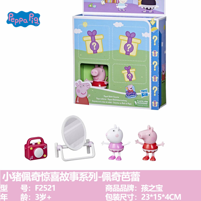 孩之宝peppapig小猪佩奇惊喜故事系列花园网球护士儿童过家家玩具 - 图2