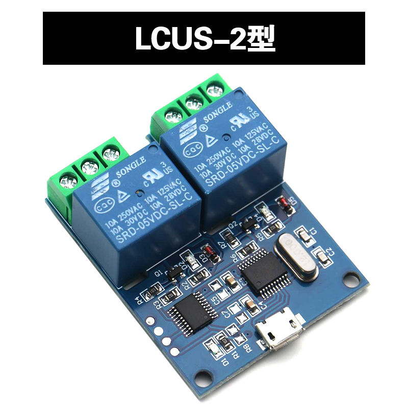 LCUS-1型电脑串口USB控制继电器模块LCUS-2路PLC智能控制开关模组