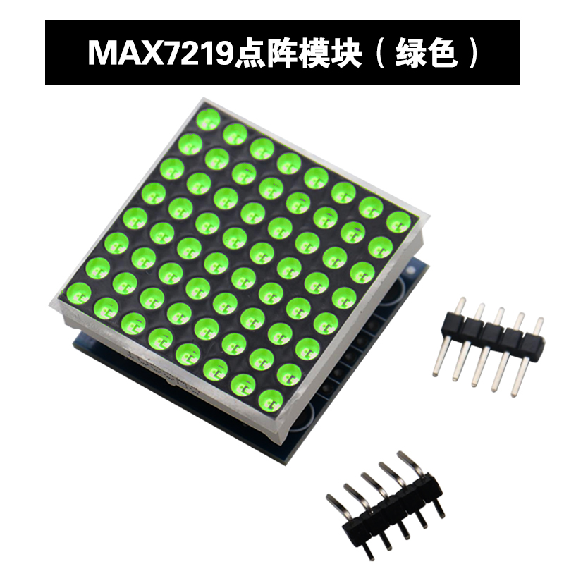 MAX7219点阵模块 控制模块 单片机控制驱动LED模块 显示模块