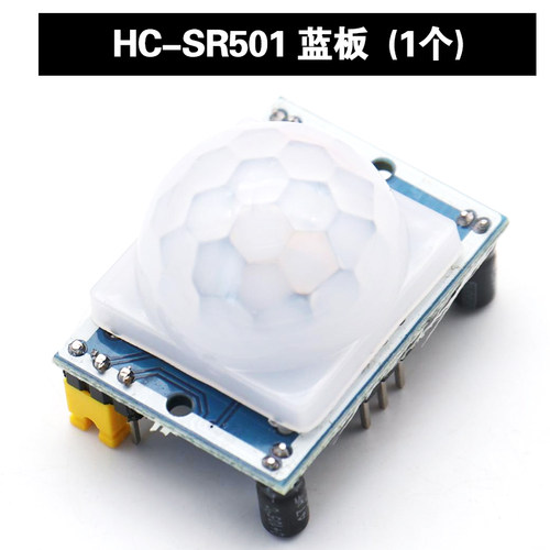 人体红外感应模块 完整版 HC-SR501 人体传感器 感应开关红外开关 - 图1