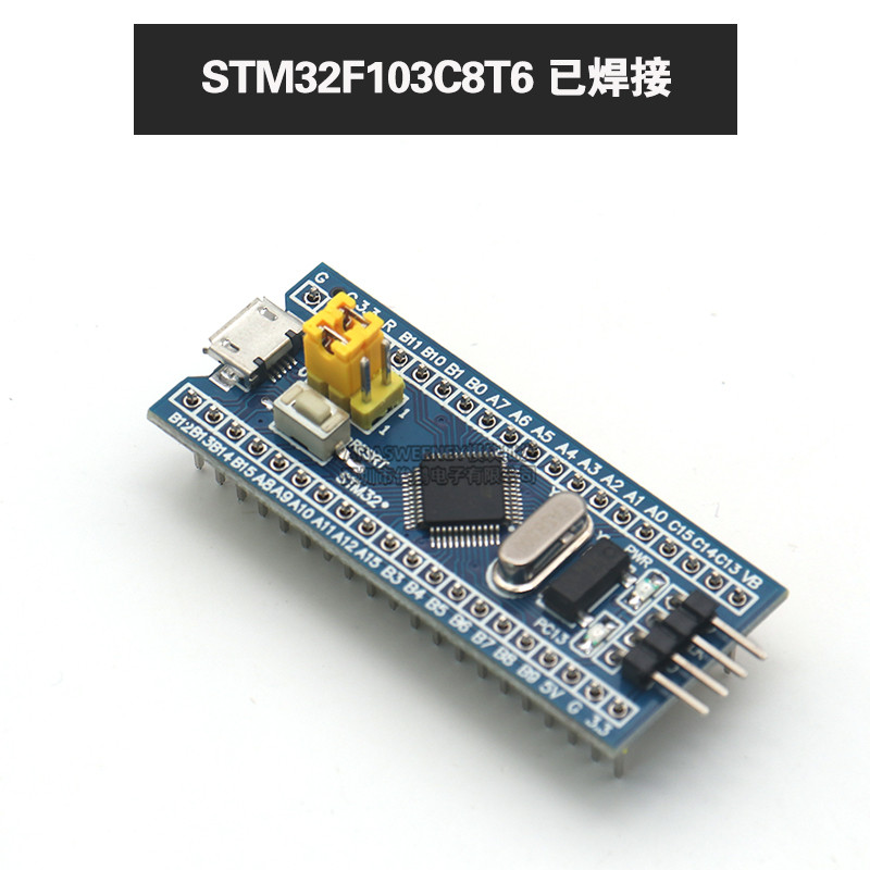 STM32F103C8T6/C6T6小系统板单片机核心板 STM32学习开发板实验板-图1