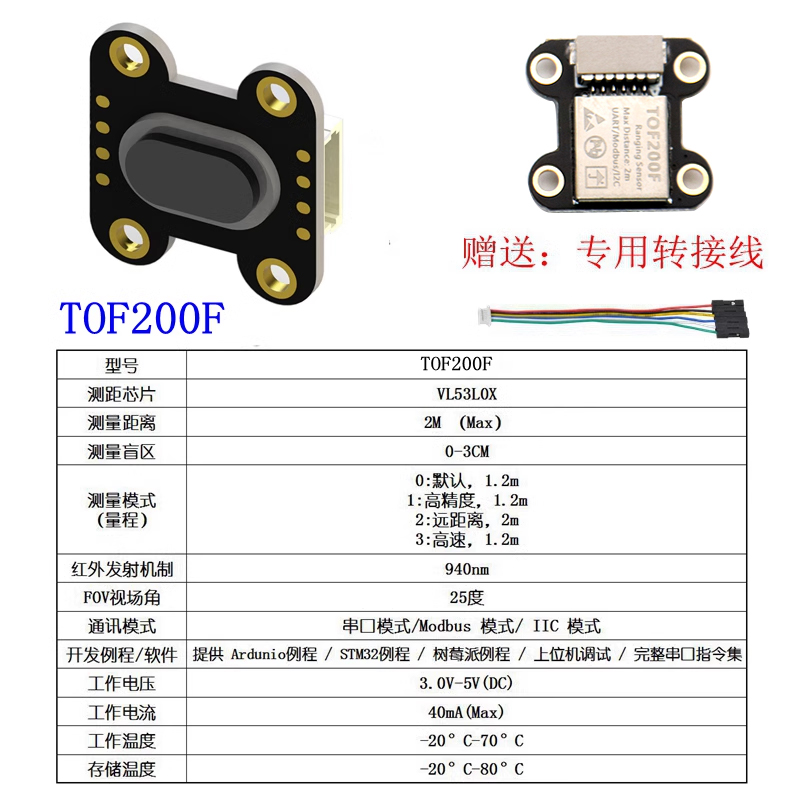 TOF050F 200F400F激光测距离传感器模块MODBUS IIC串口输出多模式-图2