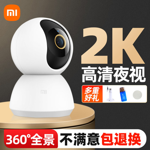 小米摄像头2K云台版小白家用监控器全景高清无线wifi手机远程对讲室内家庭网络智能1080p室外看家摄像机-图1