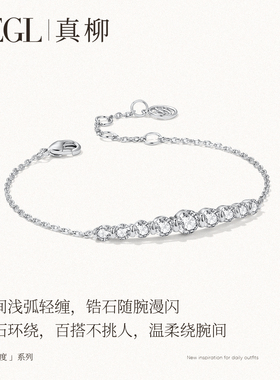 ZEGL微笑弧度系列锆石手链