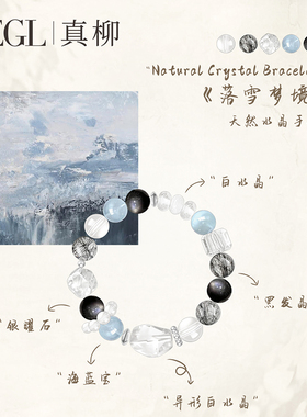 zegl真柳设计师小彩石天然水晶手链海蓝宝手串女夏季新款串珠手饰