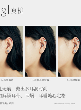 zegl真柳磁吸耳钉独特研发零压夹