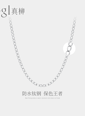 zegl真柳设计师保色王者素链系列无吊坠银饰项链女锁骨链