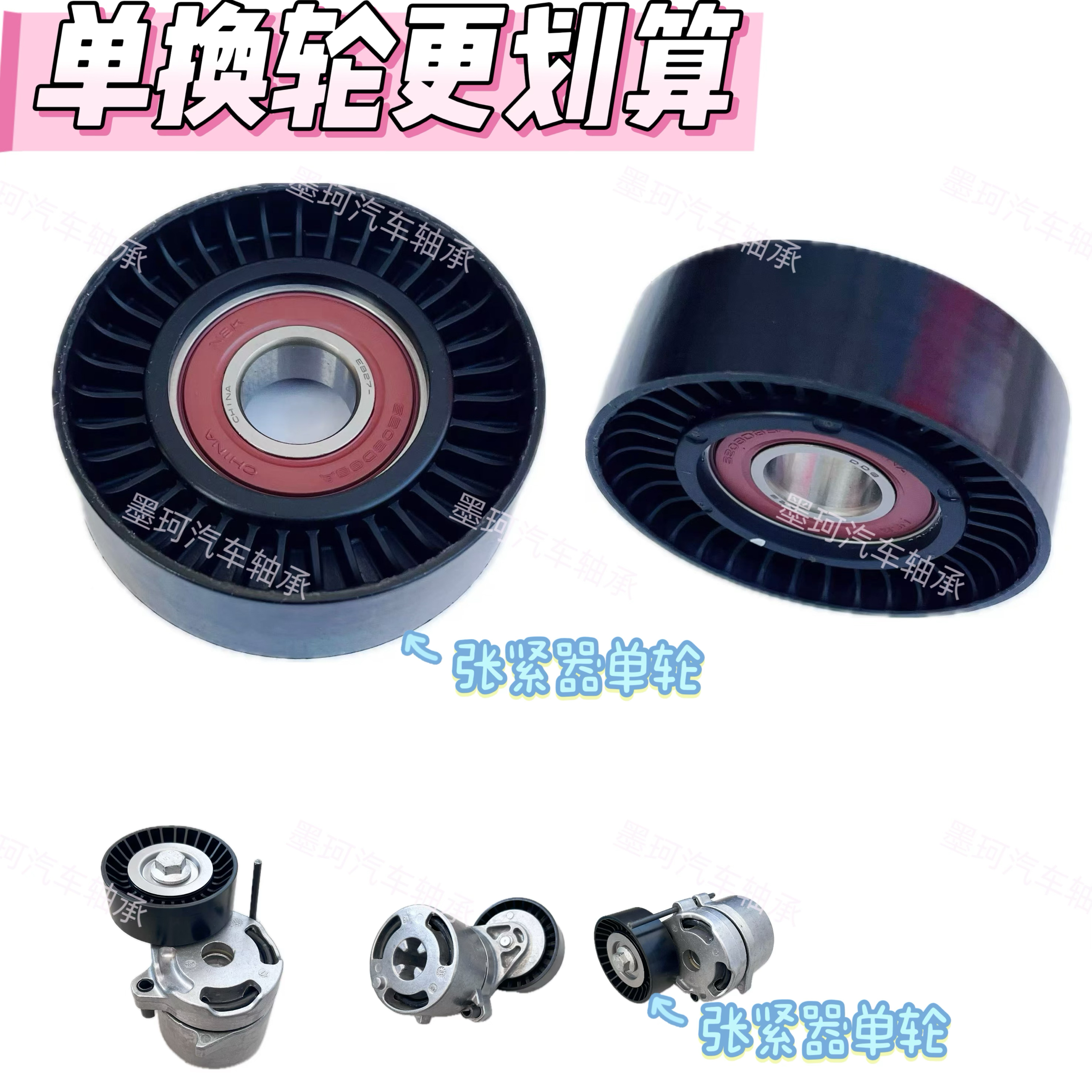 适用森林人傲虎力狮XV翼豹BRZ发电机皮带涨紧轮过渡轮惰轮轴承轮 - 图1