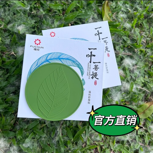 奥榄纯理敷贴福纯舒服贴一叶一菩提热敷腰椎颈椎膝盖腿经络理疗用 - 图0