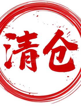 全新眼镜清仓福利【不支持退换】