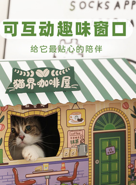 咖啡屋猫抓板商店街耐磨防抓瓦楞纸猫窝猫咪玩具猫屋造型屋冰品屋