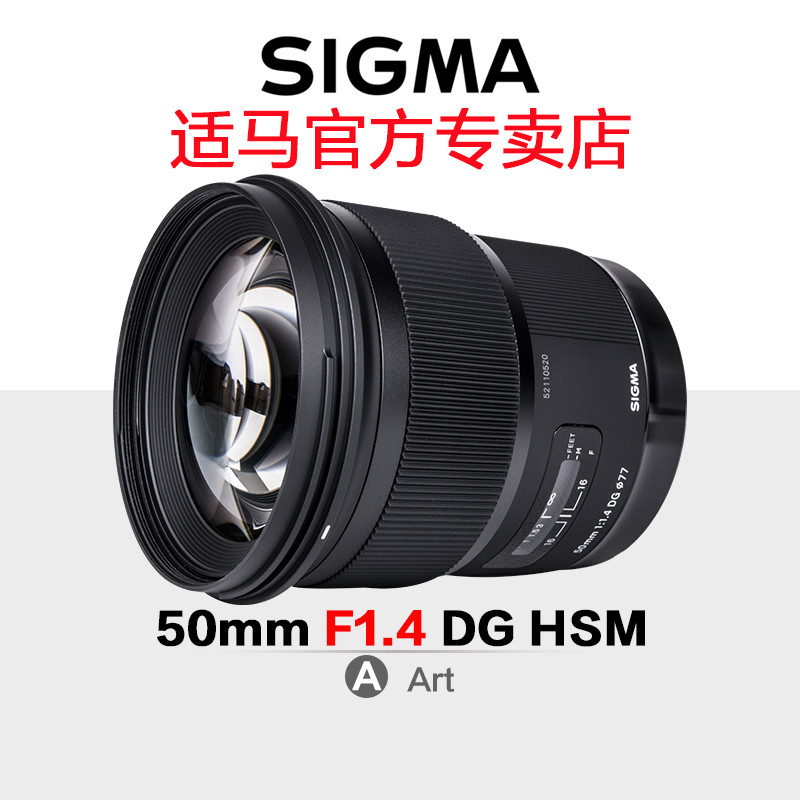Sigma/適馬50mm F1.4 Art全幅單反微單相機鏡頭定焦佳能尼康E卡口