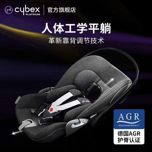奶爸家Cybex新生婴儿提篮Cloud T-isize可平躺车载儿童安全座椅 - 图0
