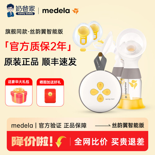 奶爸美德乐丝韵翼免手扶智能舒悦版电动单双边吸奶器全自动随心杯 - 图2