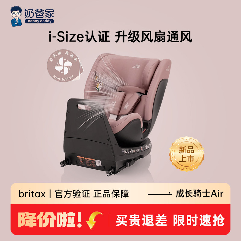 奶爸家britax宝得适成长骑士Air儿童安全座椅婴儿宝宝汽车载通风,淘宝优惠券,粉丝福利购,淘宝优惠卷