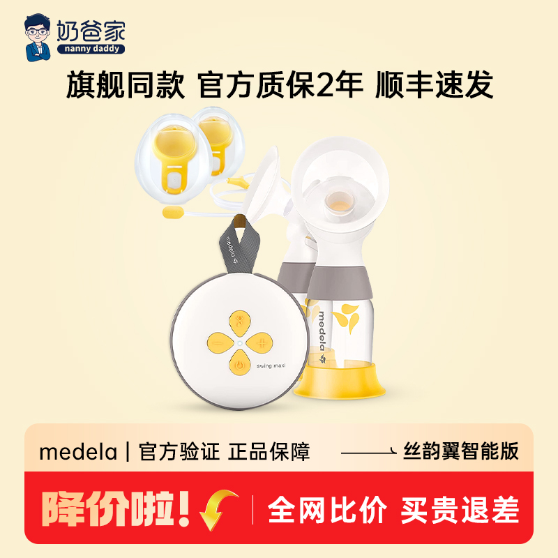 奶爸家美德乐丝韵翼免手扶智能舒悦版电动单双边吸奶器全自动静音 - 图1