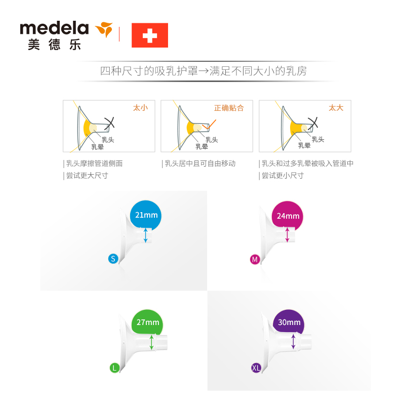 美德乐通用配件舒悦喇叭罩和韵丝韵吸奶器吸乳护罩21/24/27/30mm - 图2