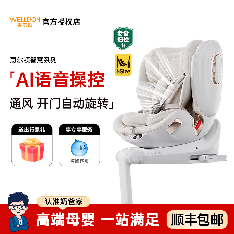 welldon惠尔顿智慧智转2Pro+婴儿童安全座椅智能通风宝宝汽车载用,淘宝优惠券,粉丝福利购,淘宝优惠卷