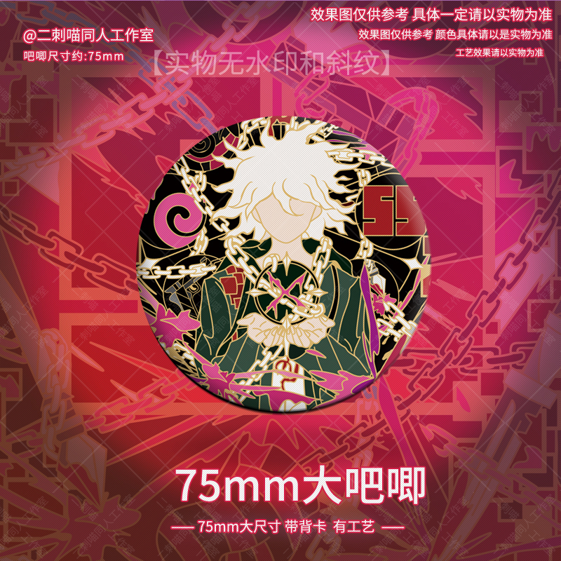 二刺喵 弹丸周边论破狛枝凪斗吧唧谷子徽章挂件镭射票二次元动漫 - 图2