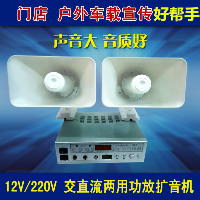 12V100W大功率车载录音喊话扩音器户外顶宣传喇叭220V功放机包邮-图1