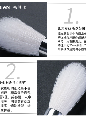 鹤仙堂火苗晕染刷高光眼影刷单只