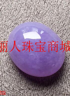 冰种紫罗兰艳紫鸽子蛋面戒面裸石