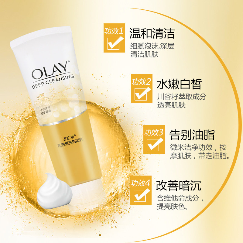 玉兰油女补水控油学生透亮洗面奶 三采化妆品洁面