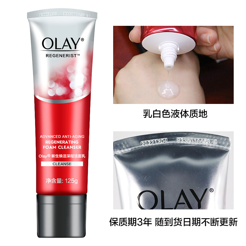 玉兰油新生焕活女士深层清洁洗面奶 三采化妆品洁面
