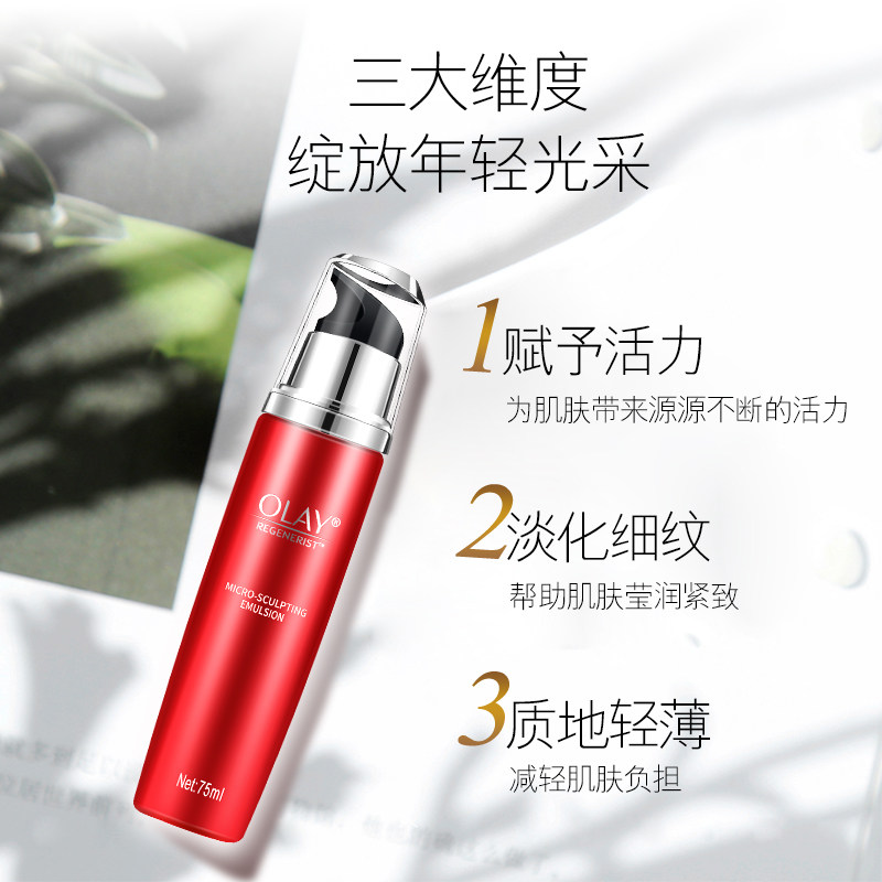 玉兰油新生塑颜金纯活肤女滋润乳液 三采化妆品乳液/面霜