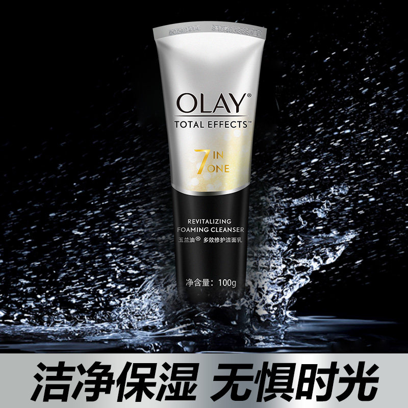 玉兰油多效女士深层清洁脸部洗面奶 三采化妆品洁面