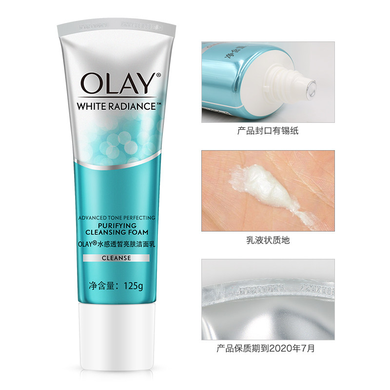 玉兰油水感透白女士深层清洁洗面奶 三采化妆品洁面