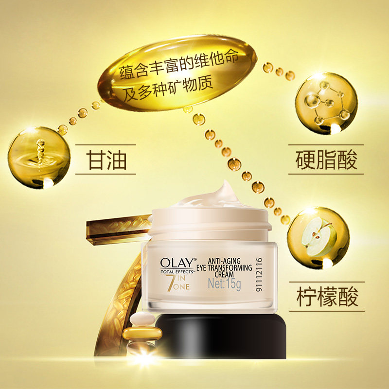 玉兰油淡黑眼圈细纹补水套装眼霜 三采化妆品眼霜